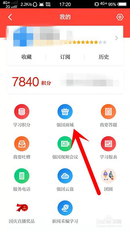 经验分享学习强国网上新华书店如何进入。