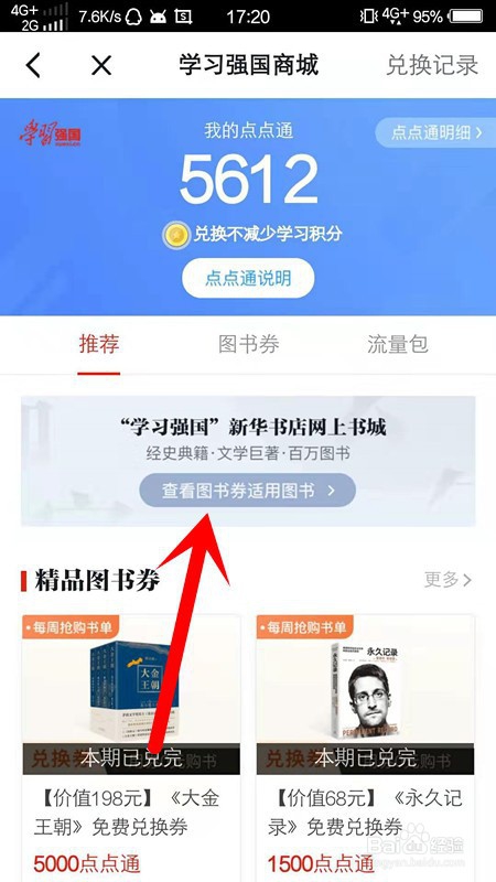经验分享学习强国网上新华书店如何进入。
