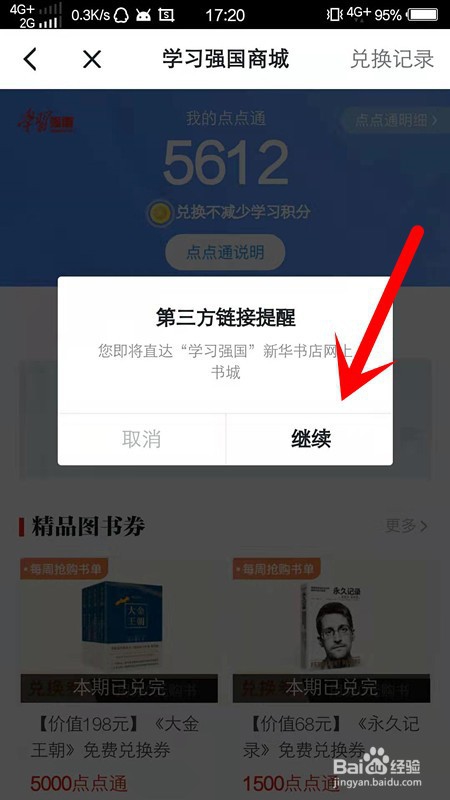 经验分享学习强国网上新华书店如何进入。