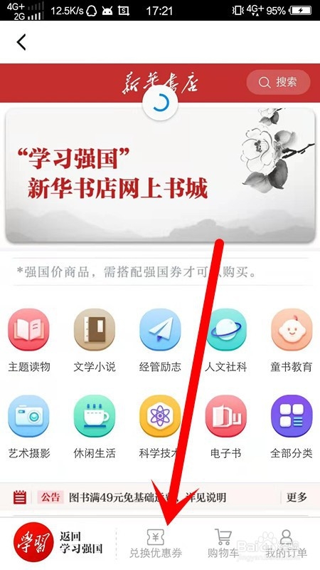 经验分享学习强国网上新华书店如何进入。