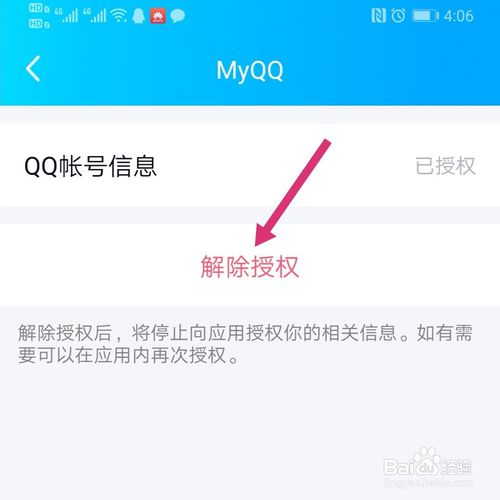 经验分享微信登录QQ后如何退出登录。