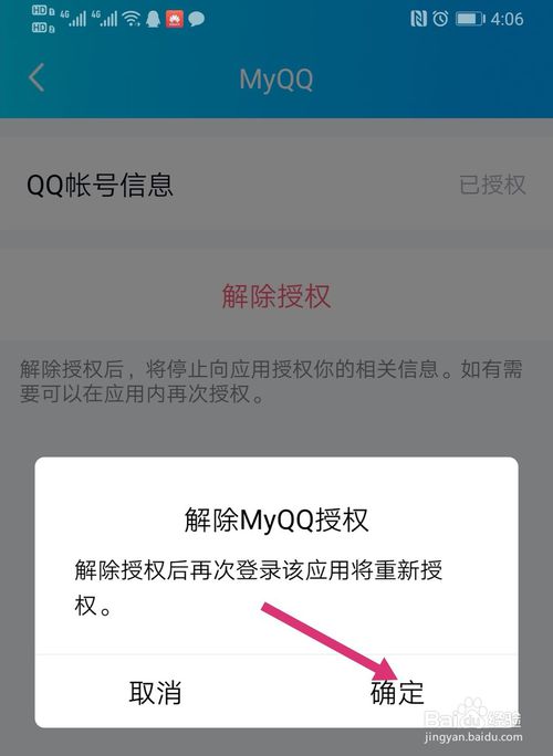 经验分享微信登录QQ后如何退出登录。