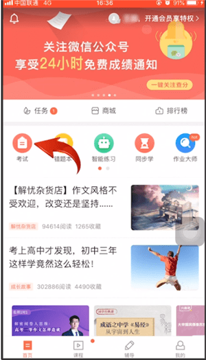 经验分享好分数网如何查成绩。