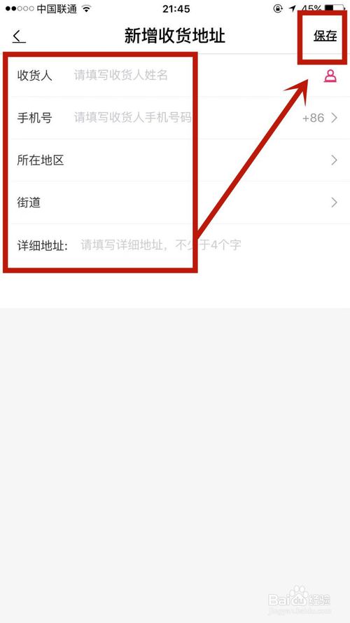 经验分享如何在大麦上添加收货地址。