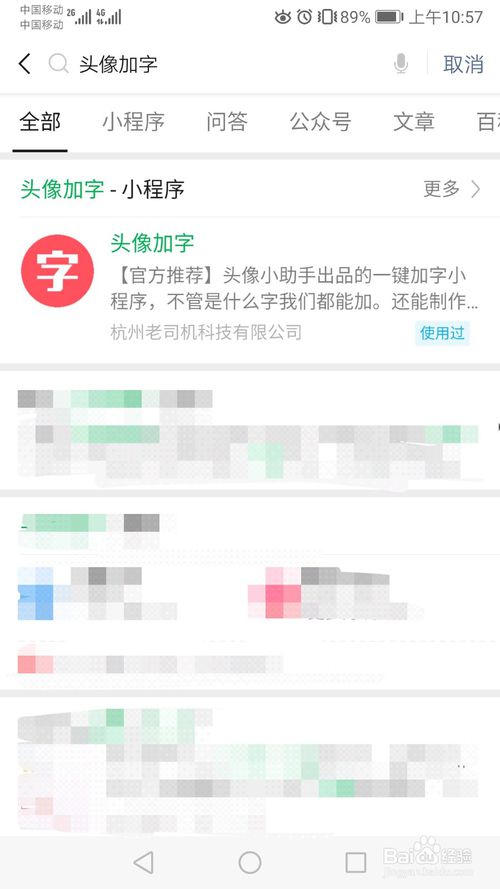 经验分享如何制作文字头像。
