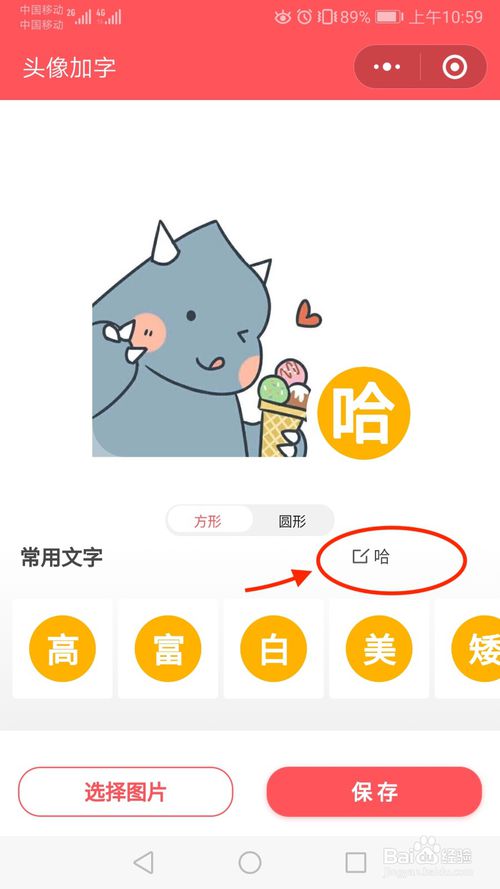 经验分享如何制作文字头像。