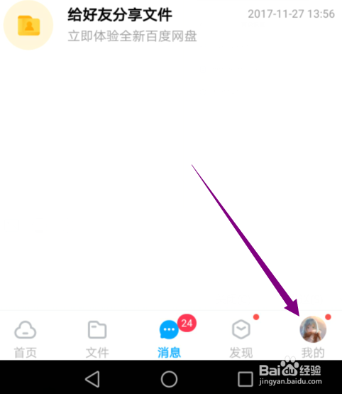 经验分享百度云如何打开文件名换行显示。