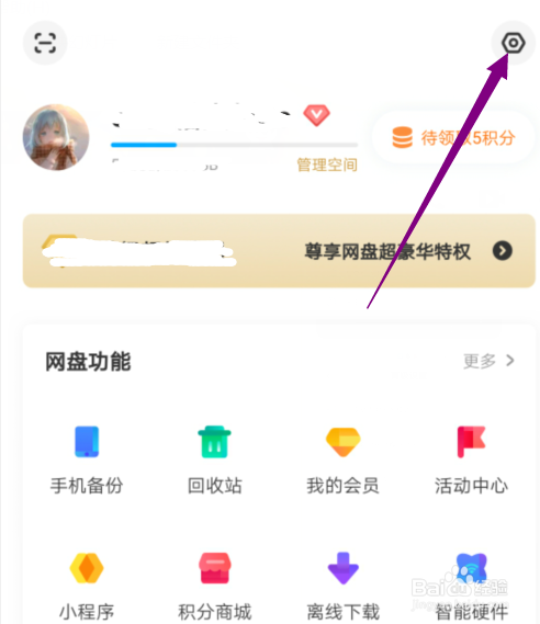 经验分享百度云如何打开文件名换行显示。
