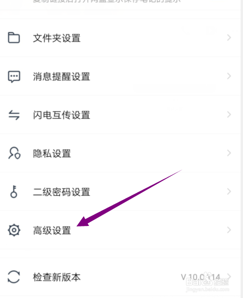 经验分享百度云如何打开文件名换行显示。