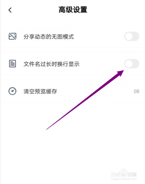 经验分享百度云如何打开文件名换行显示。