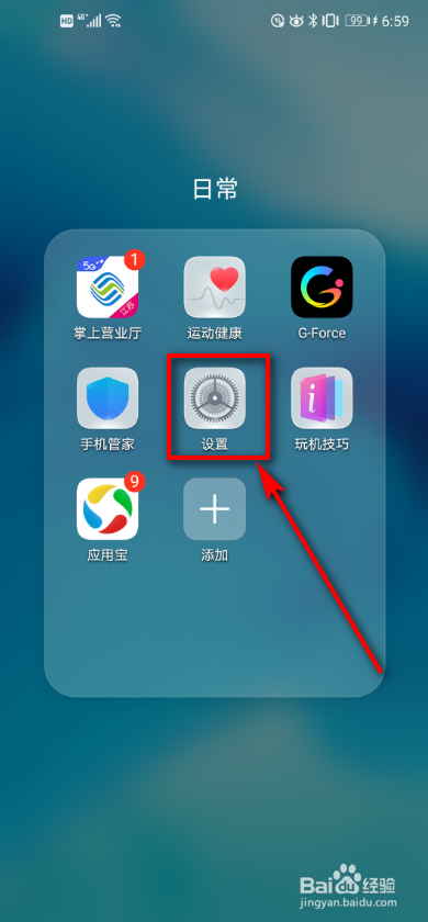 经验分享华为手机怎么设置分辨率。