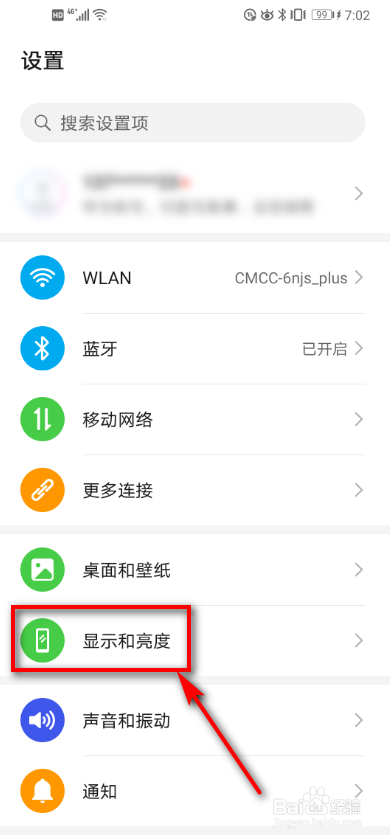 经验分享华为手机怎么设置分辨率。