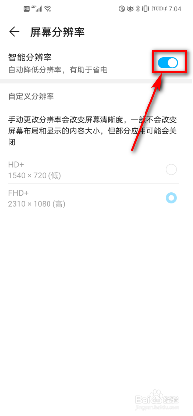 经验分享华为手机怎么设置分辨率。