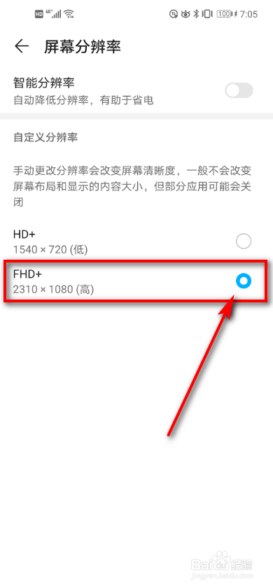 经验分享华为手机怎么设置分辨率。