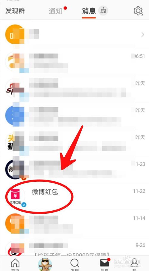 经验分享微博红包消息怎么清空。