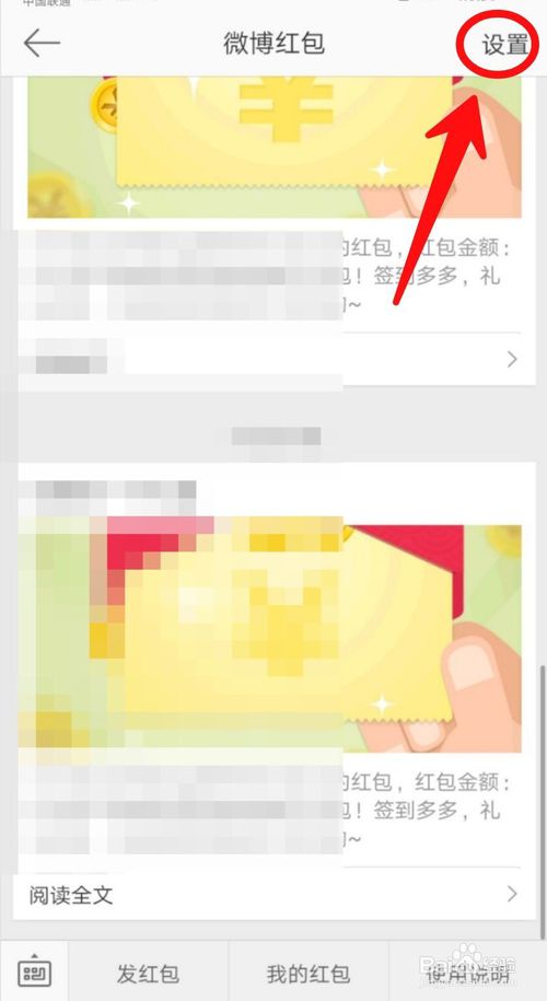 经验分享微博红包消息怎么清空。