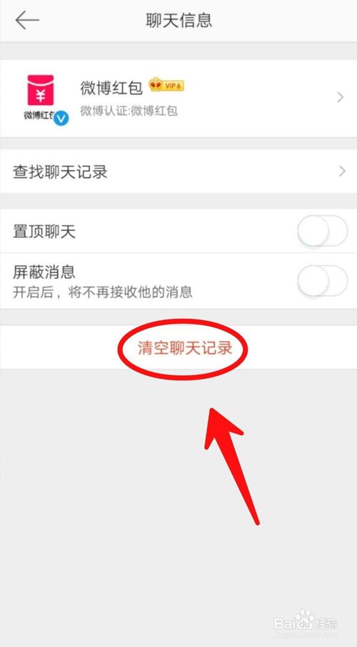 经验分享微博红包消息怎么清空。