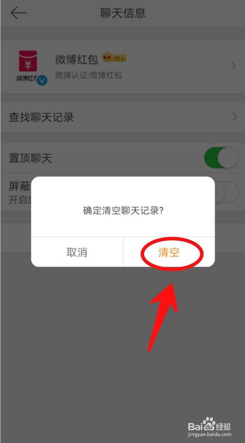 经验分享微博红包消息怎么清空。