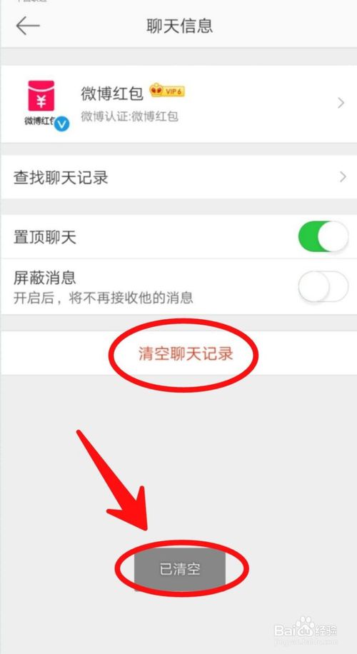 经验分享微博红包消息怎么清空。