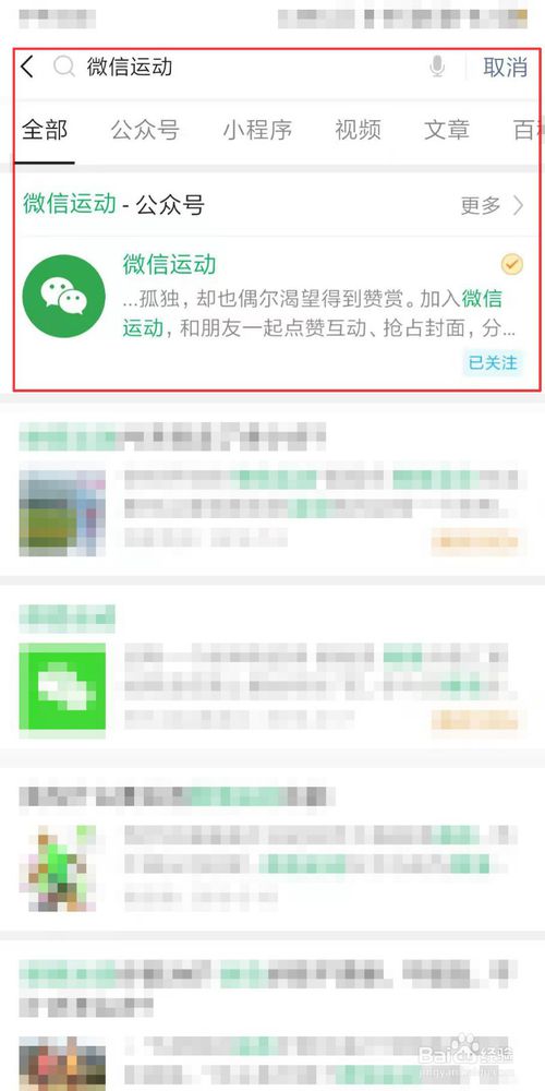 经验分享微信运动怎么打开。