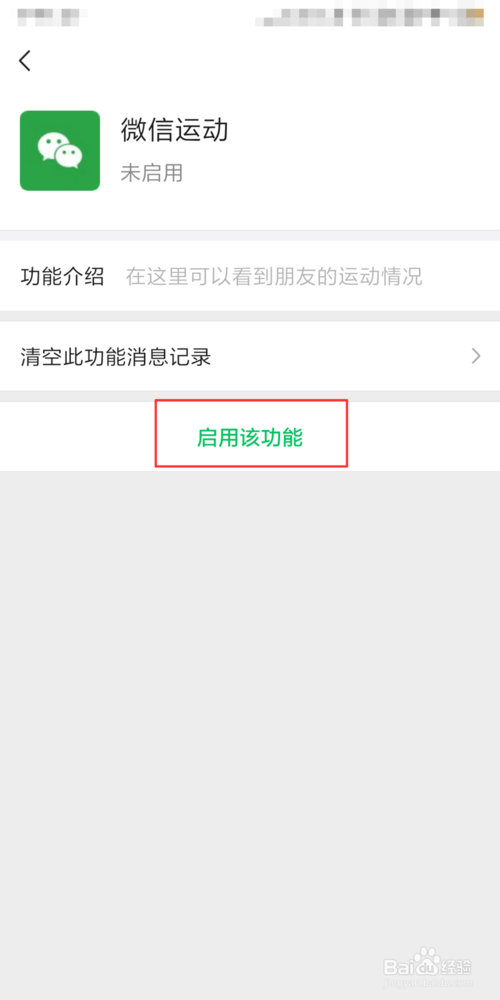 经验分享微信运动怎么打开。