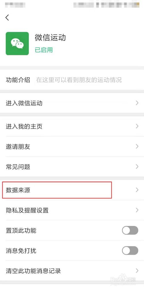 经验分享微信运动怎么打开。