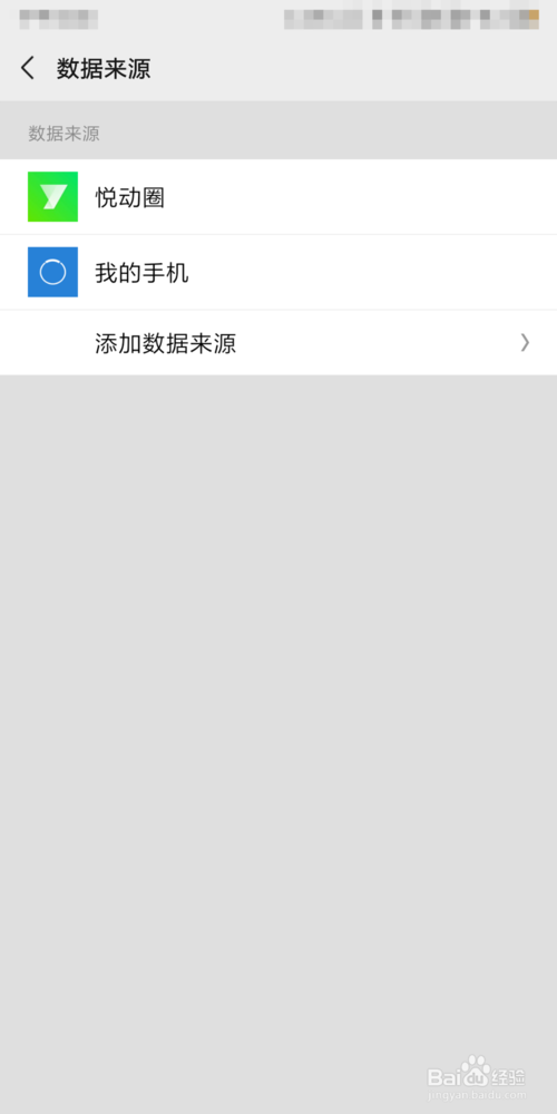 经验分享微信运动怎么打开。