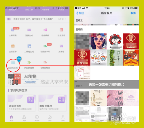 经验分享朋友圈各种形状九宫格图片如何制作。