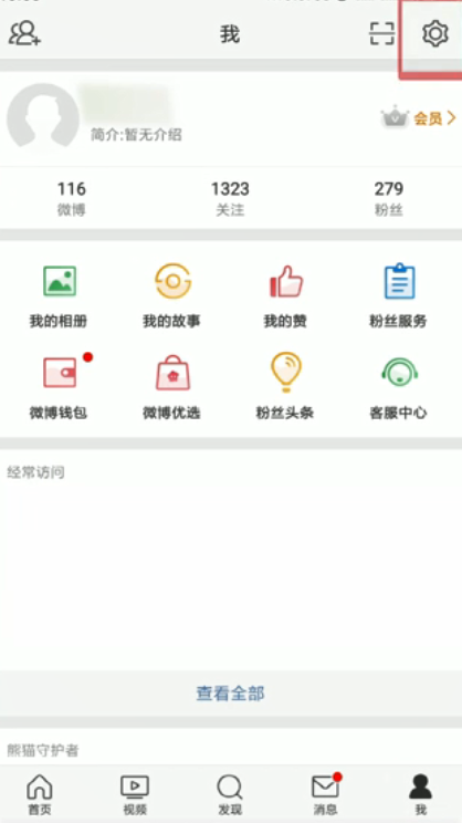经验分享微博上线记录如何查看。