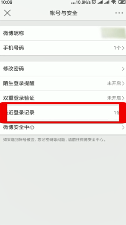 经验分享微博上线记录如何查看。