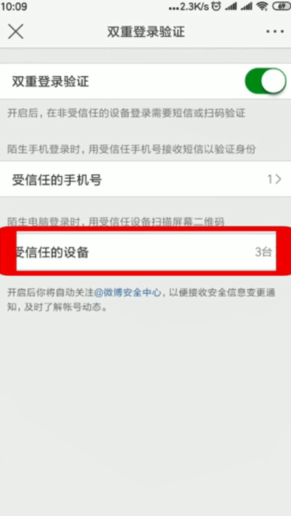 经验分享微博上线记录如何查看。