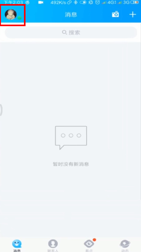 经验分享QQ厘米秀如何换成2d。