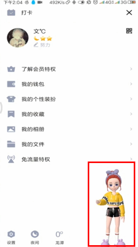 经验分享QQ厘米秀如何换成2d。