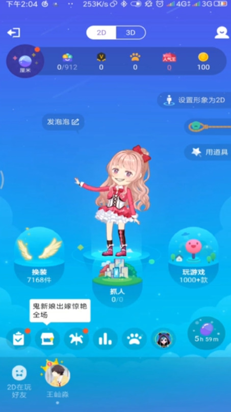 经验分享QQ厘米秀如何换成2d。