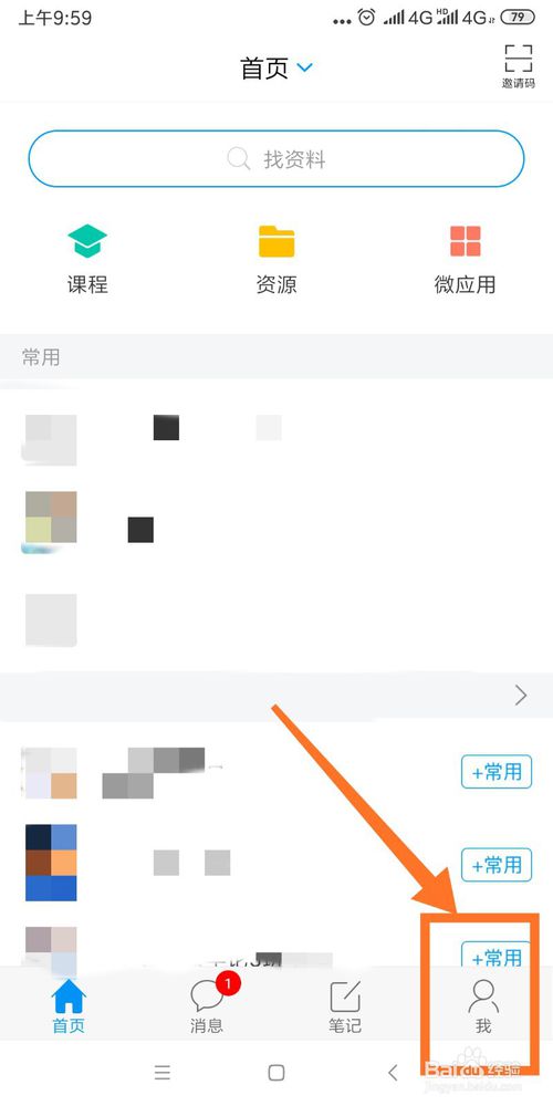 经验分享学习通怎么打开消息免打扰。