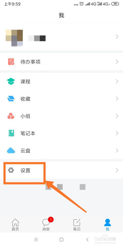 经验分享学习通怎么打开消息免打扰。