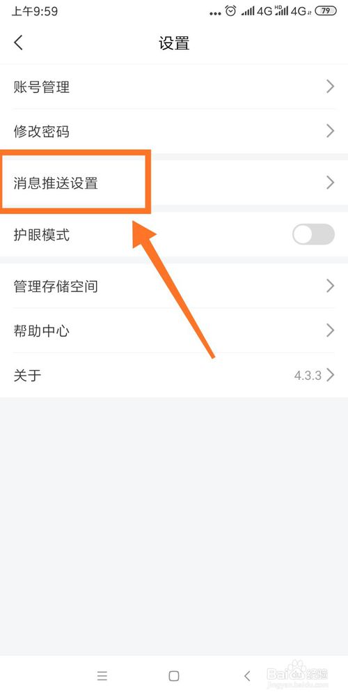 经验分享学习通怎么打开消息免打扰。