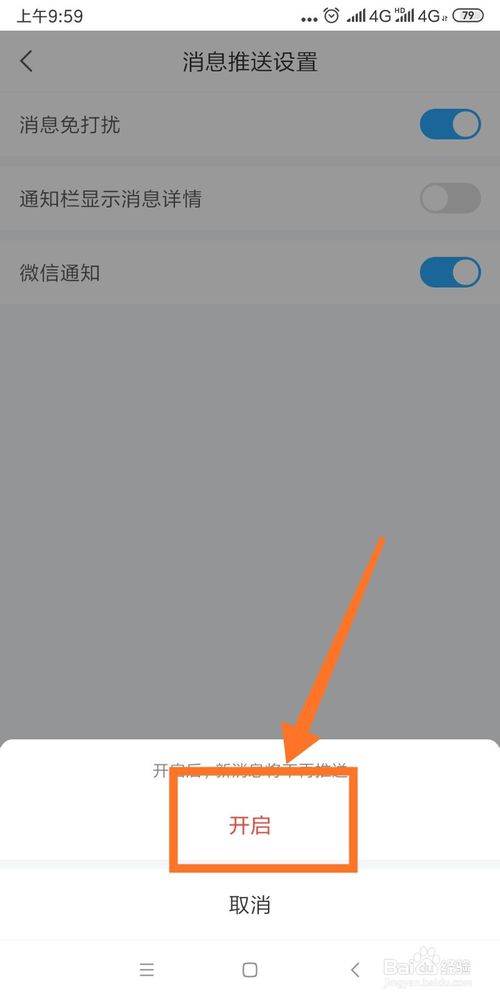 经验分享学习通怎么打开消息免打扰。