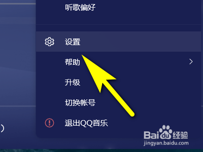 经验分享QQ音乐怎么设置下载音乐不分文件夹。