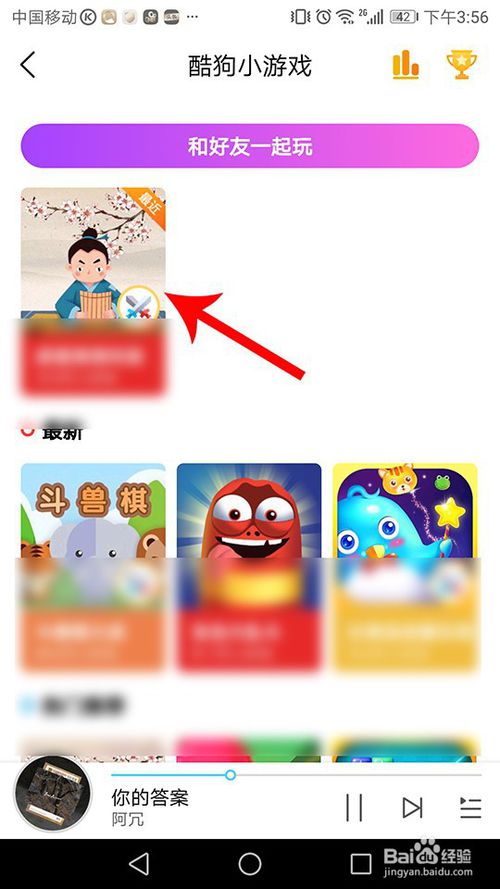 经验分享酷狗音乐小游戏在什么位置。