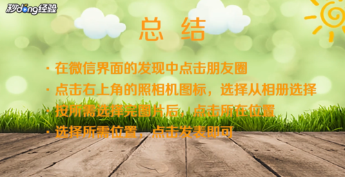 经验分享怎么创建微信位置。