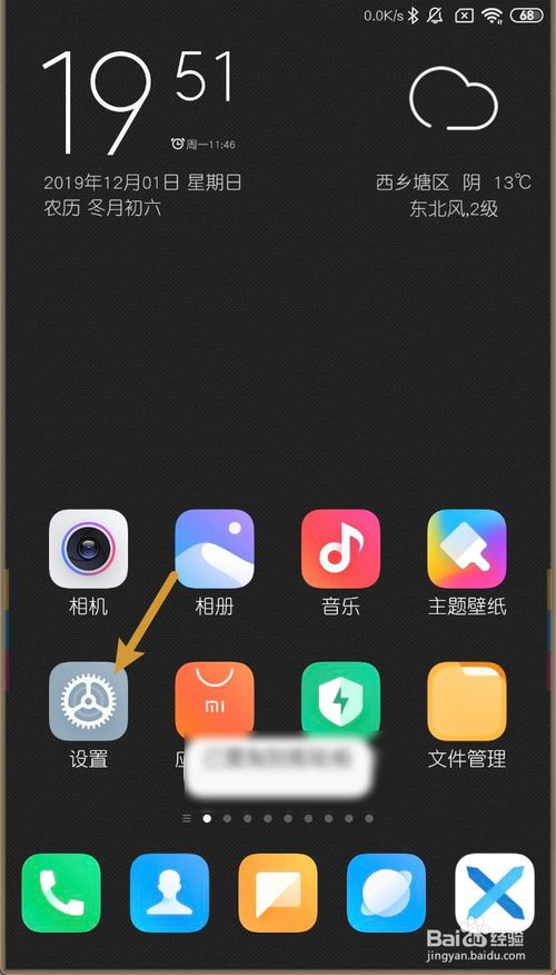 经验分享小米MIUI11如何打开允许来自此来源的应用。