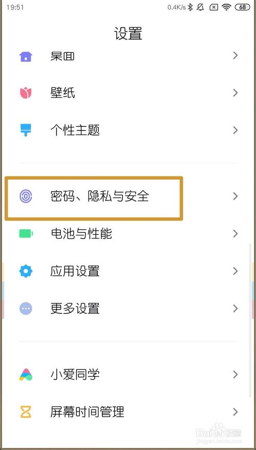经验分享小米MIUI11如何打开允许来自此来源的应用。