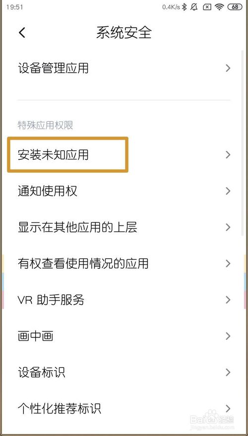 经验分享小米MIUI11如何打开允许来自此来源的应用。