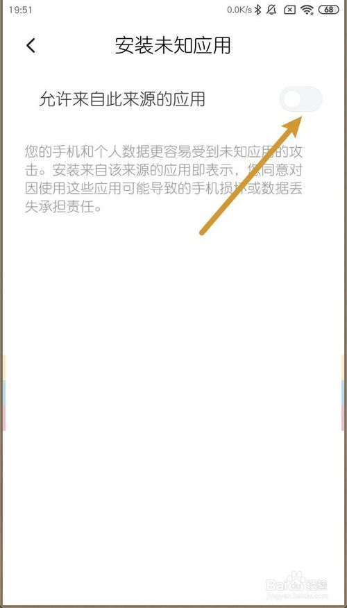 经验分享小米MIUI11如何打开允许来自此来源的应用。