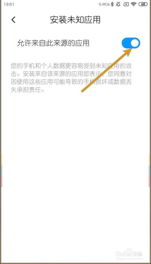 经验分享小米MIUI11如何打开允许来自此来源的应用。