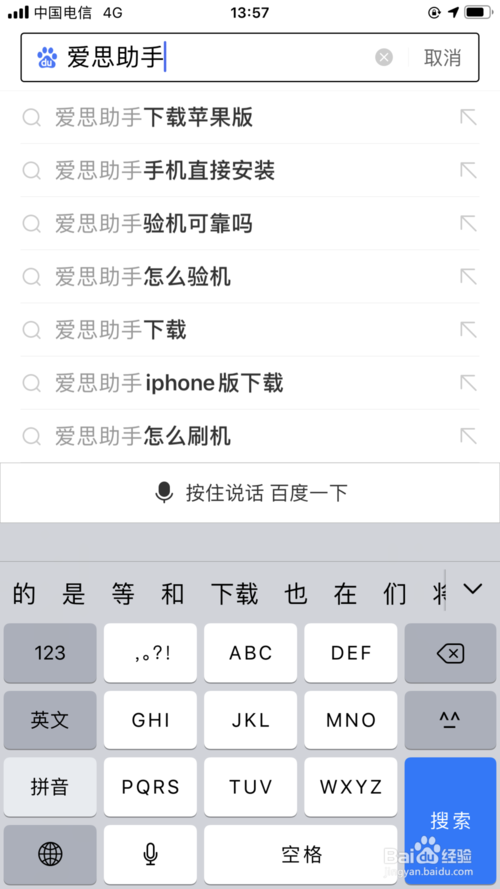 经验分享没电脑如何安装爱思助手。