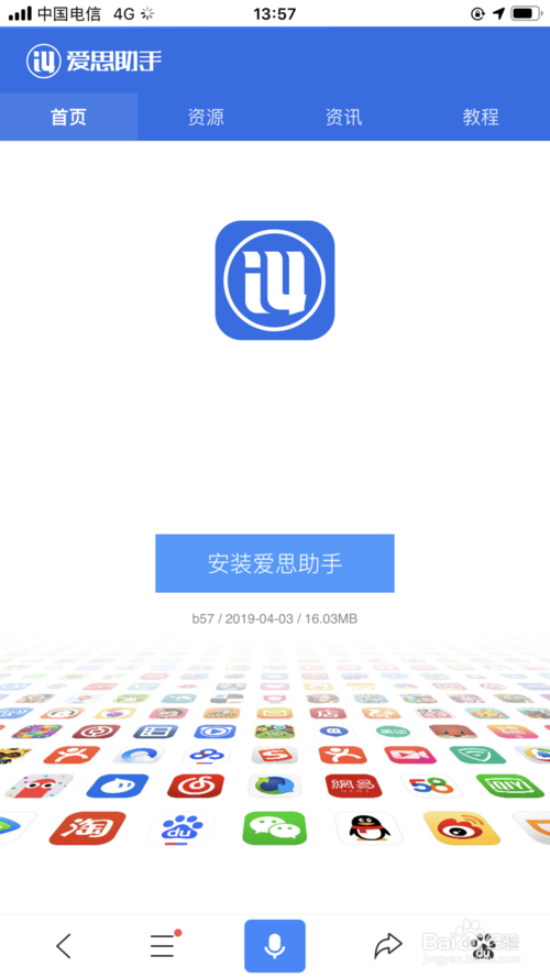 经验分享没电脑如何安装爱思助手。