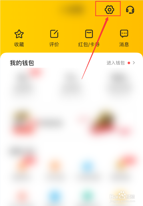 经验分享美团如何设置免密支付的额度。