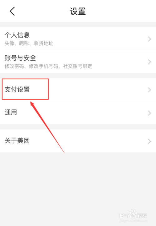 经验分享美团如何设置免密支付的额度。